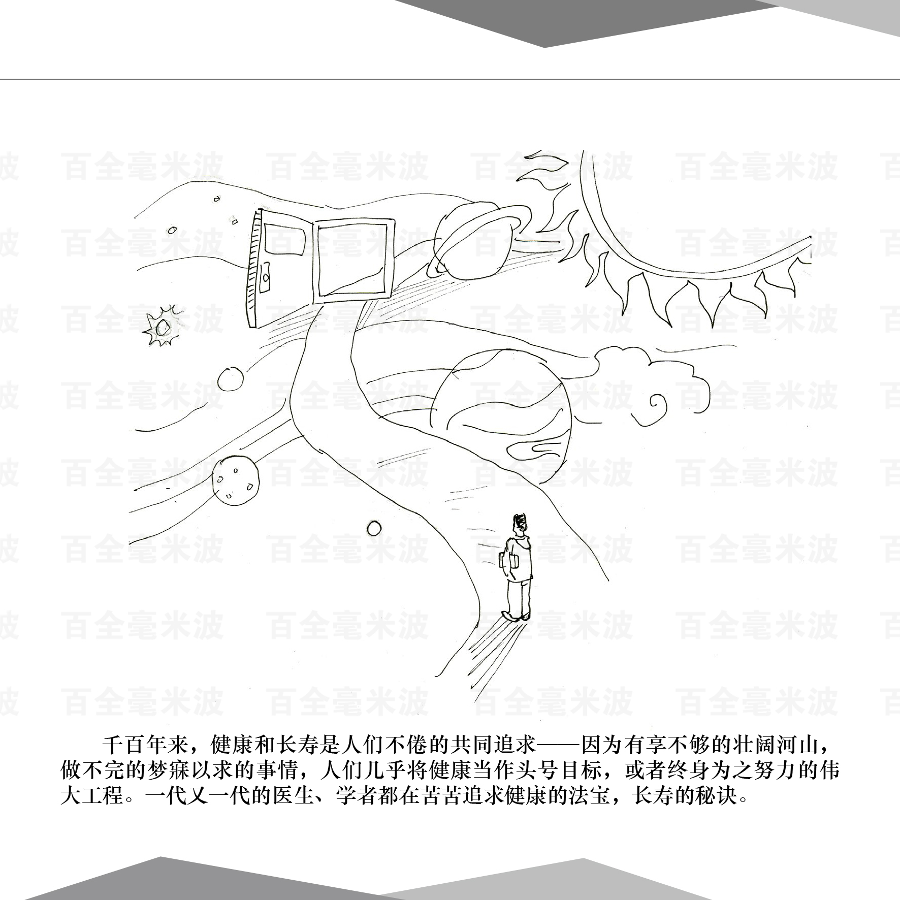 百全毫米波疗法漫画集