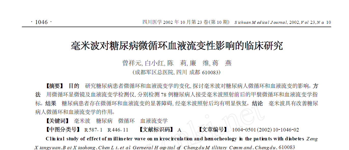 毫米波对糖尿病微循环血液流变性影响的临床研究