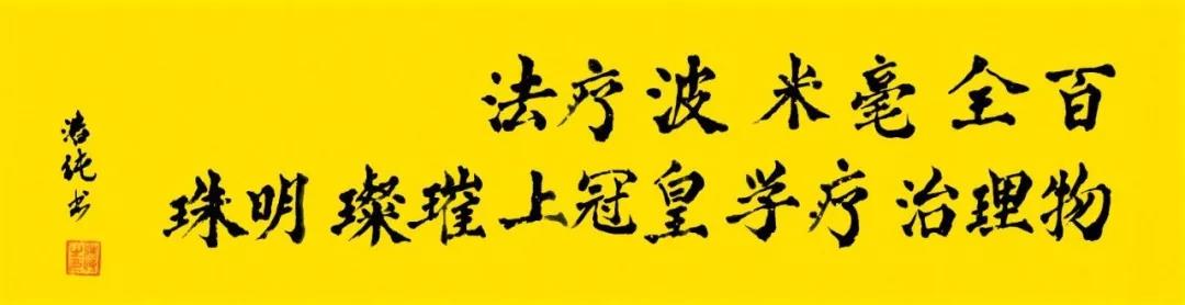 “翰墨中成 丹青百全” 书画大赛获奖作品展示