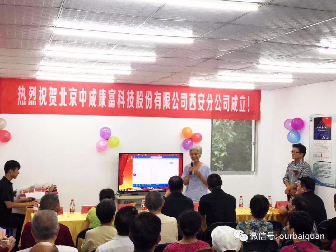 热烈庆祝北京中成康富科技股份有限公司西安分公司正式成立 热烈庆祝北京中成康富科技股份有限公司西安分公司正式成立