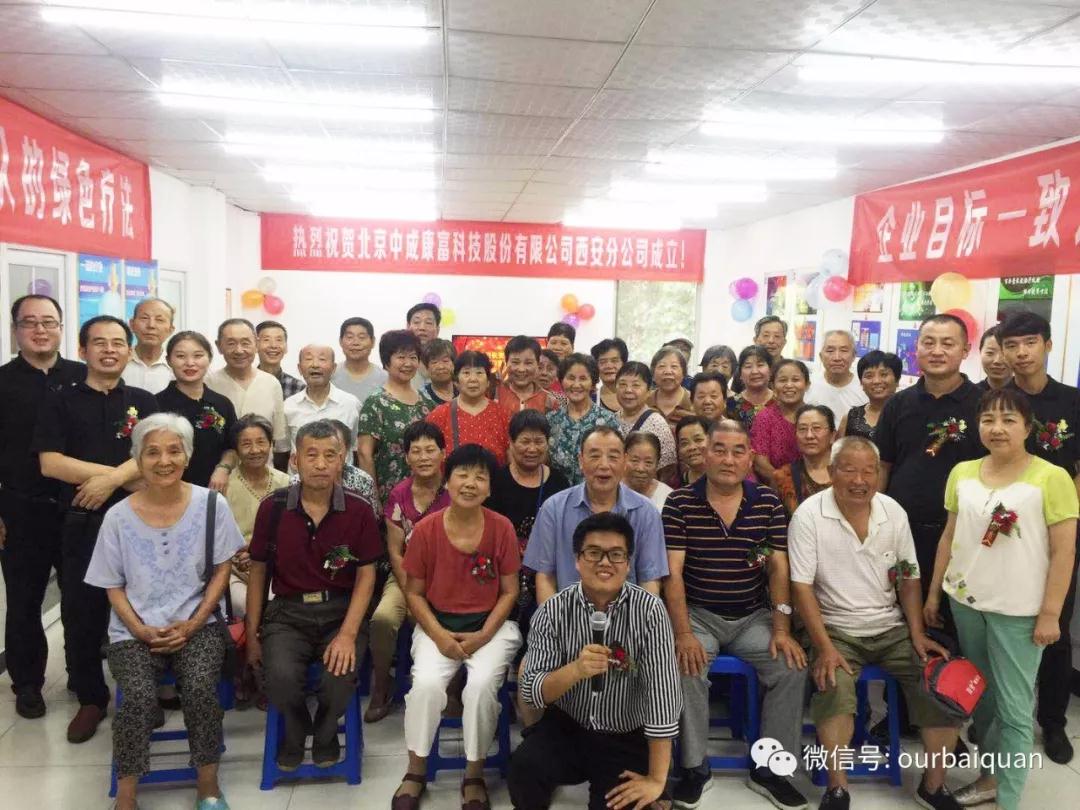 热烈庆祝北京中成康富科技股份有限公司西安分公司正式成立 热烈庆祝北京中成康富科技股份有限公司西安分公司正式成立