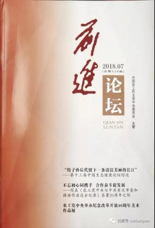 农工党党刊对北京中成康富科技股份有限公司总经理张雪女士的专题报导