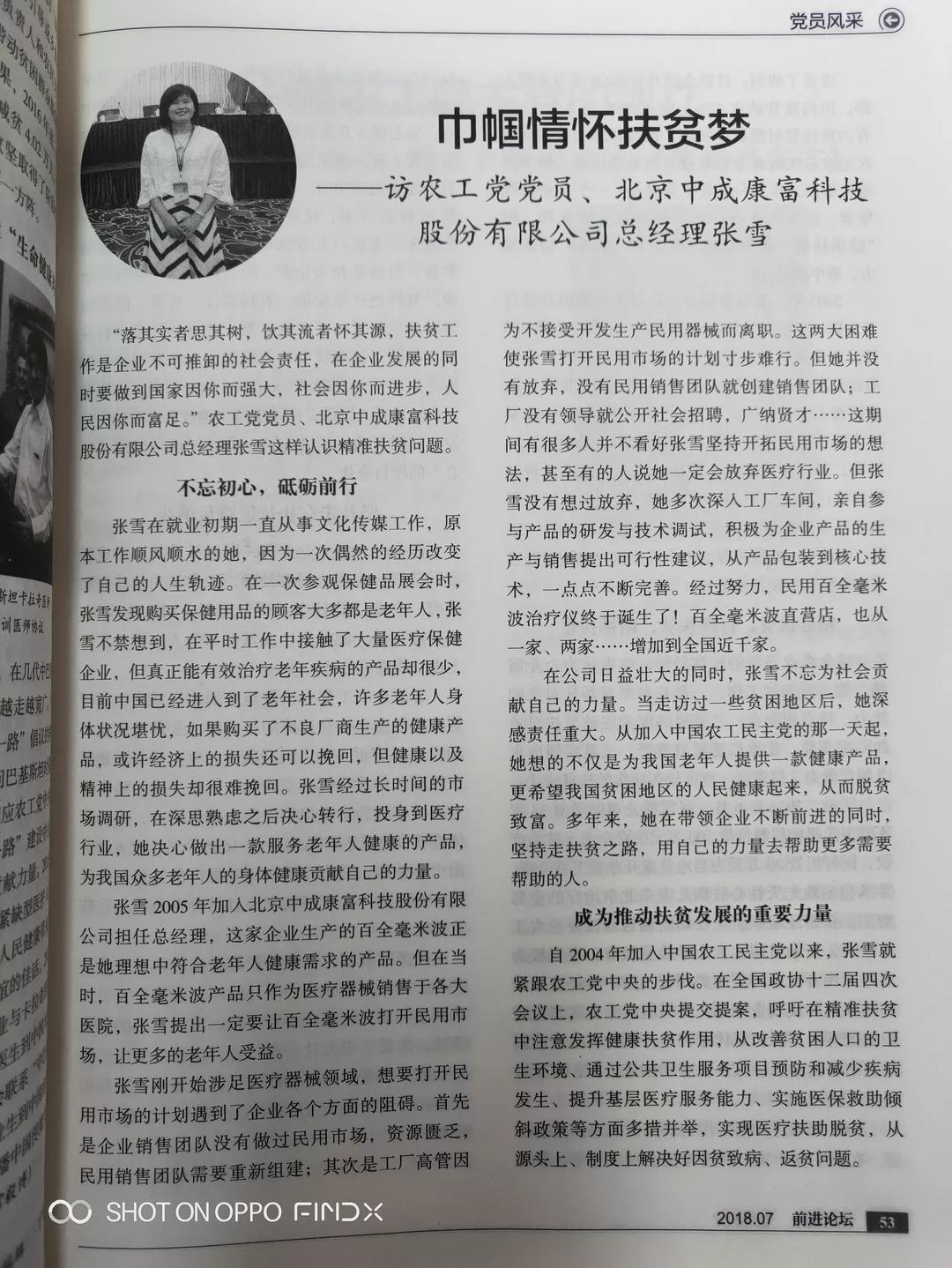 农工党党刊总经理张雪女士
