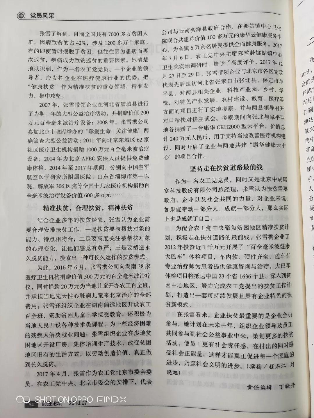 党员风采