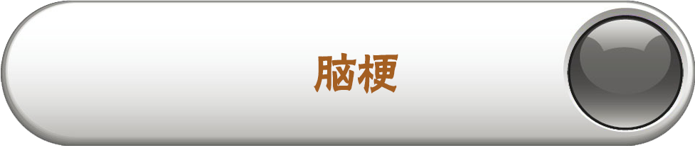 糖尿病并发症