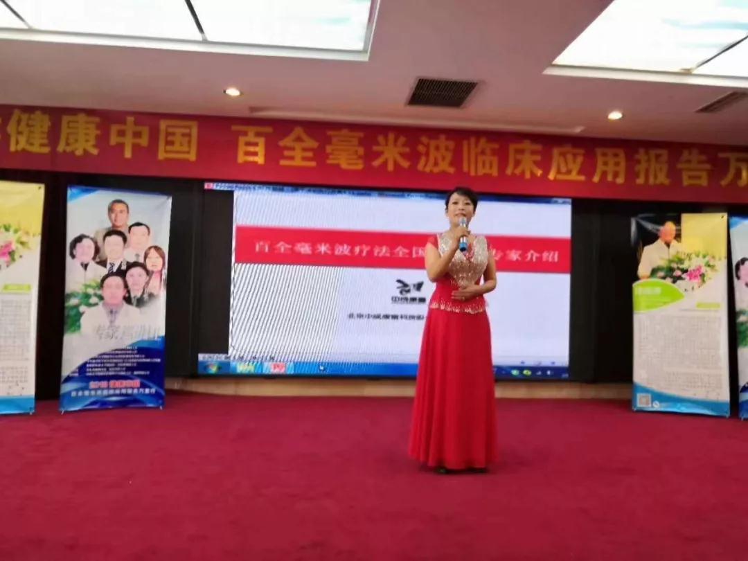 2018健康中国百全毫米波临床应用报告万里行在山西省原平市召开