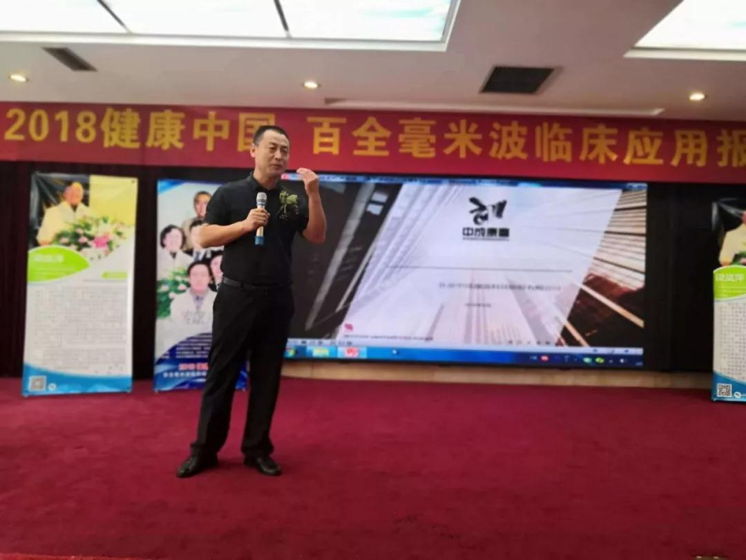 2018健康中国百全毫米波临床应用报告万里行在山西省原平市召开