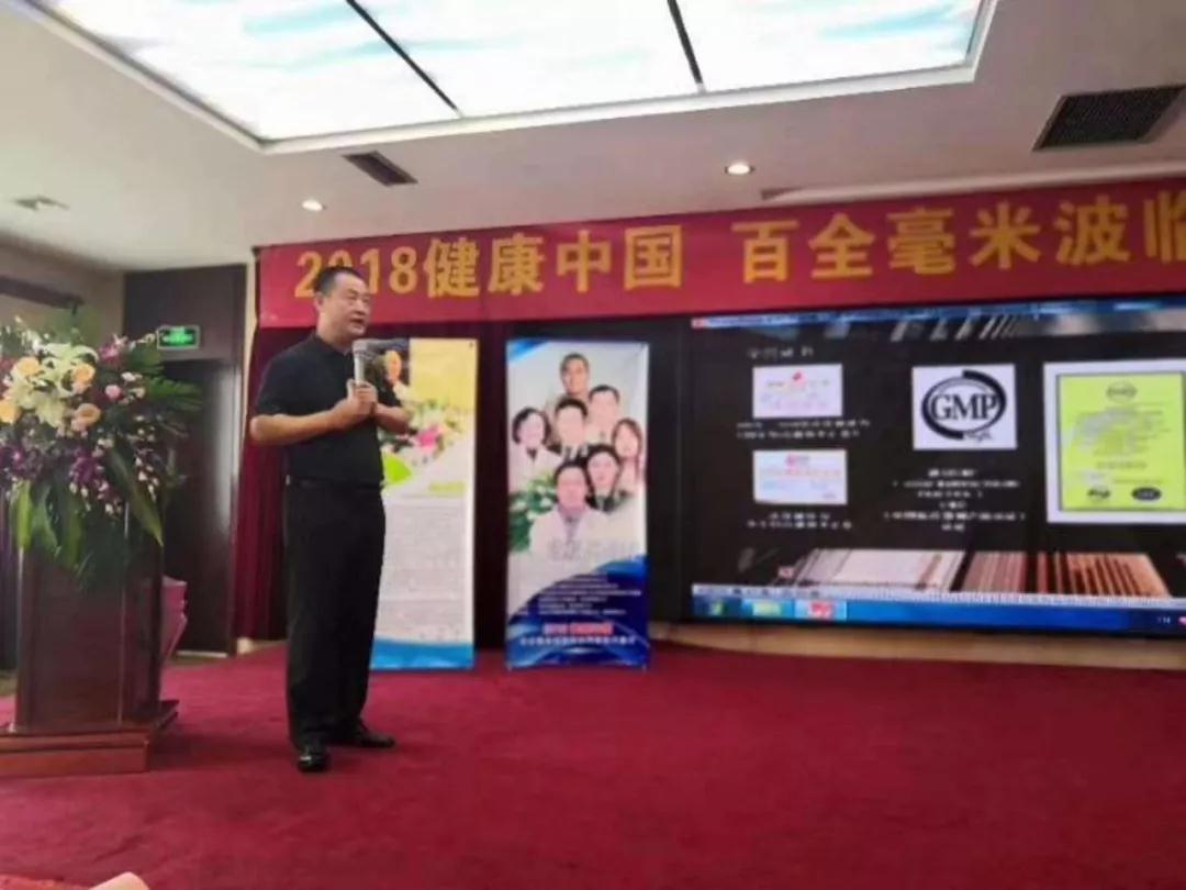 2018健康中国百全毫米波临床应用报告万里行在山西省原平市召开