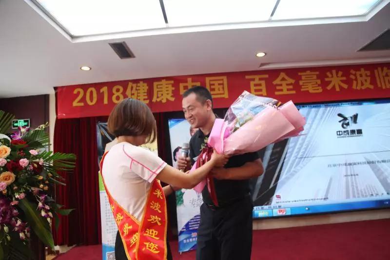 2018健康中国百全毫米波临床应用报告万里行在山西省原平市召开