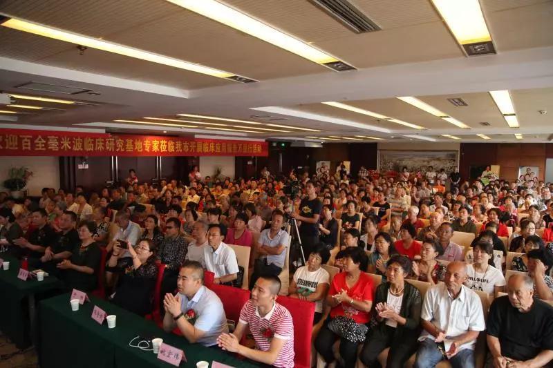 2018健康中国百全毫米波临床应用报告万里行在山西省原平市召开