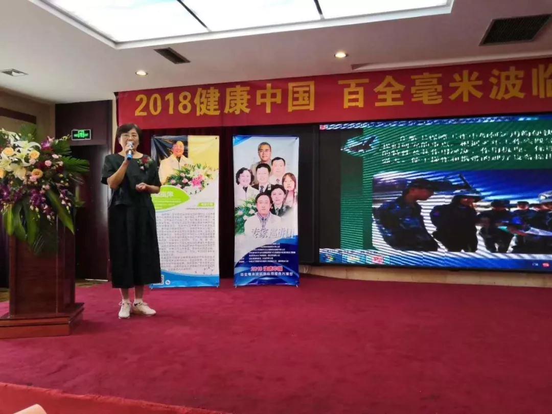 2018健康中国百全毫米波临床应用报告万里行在山西省原平市召开