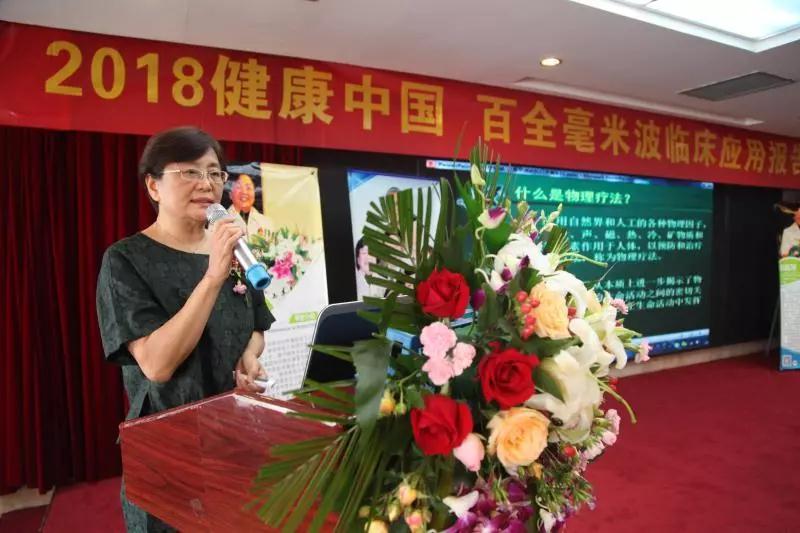 2018健康中国百全毫米波临床应用报告万里行在山西省原平市召开