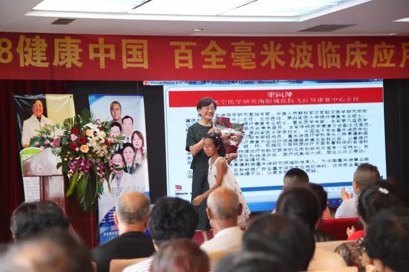 2018健康中国百全毫米波临床应用报告万里行在山西省原平市召开