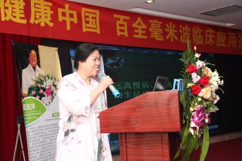 2018健康中国百全毫米波临床应用报告万里行在山西省原平市召开