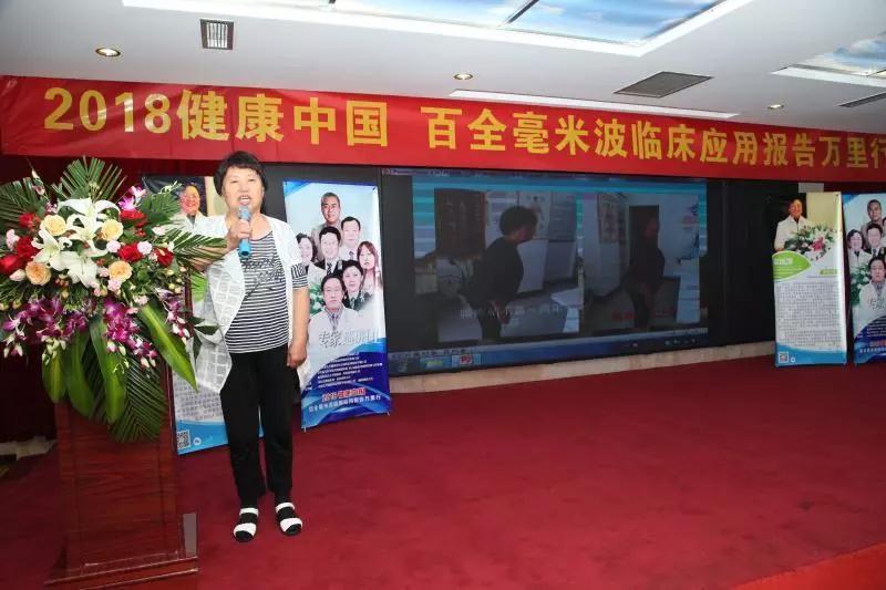 2018健康中国百全毫米波临床应用报告万里行在山西省原平市召开