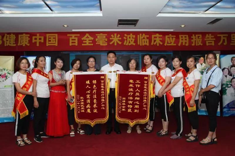 2018健康中国百全毫米波临床应用报告万里行在山西省原平市召开