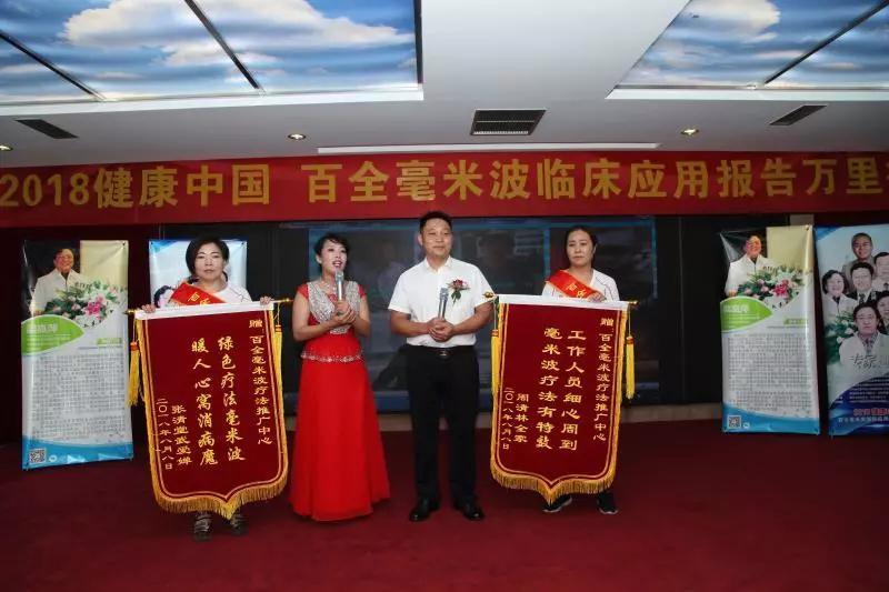 2018健康中国百全毫米波临床应用报告万里行在山西省原平市召开