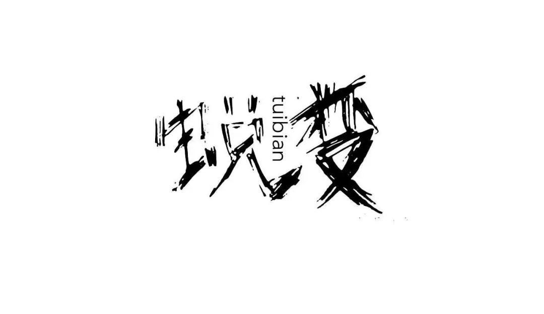 百全精英完美蜕变 百全精英完美蜕变