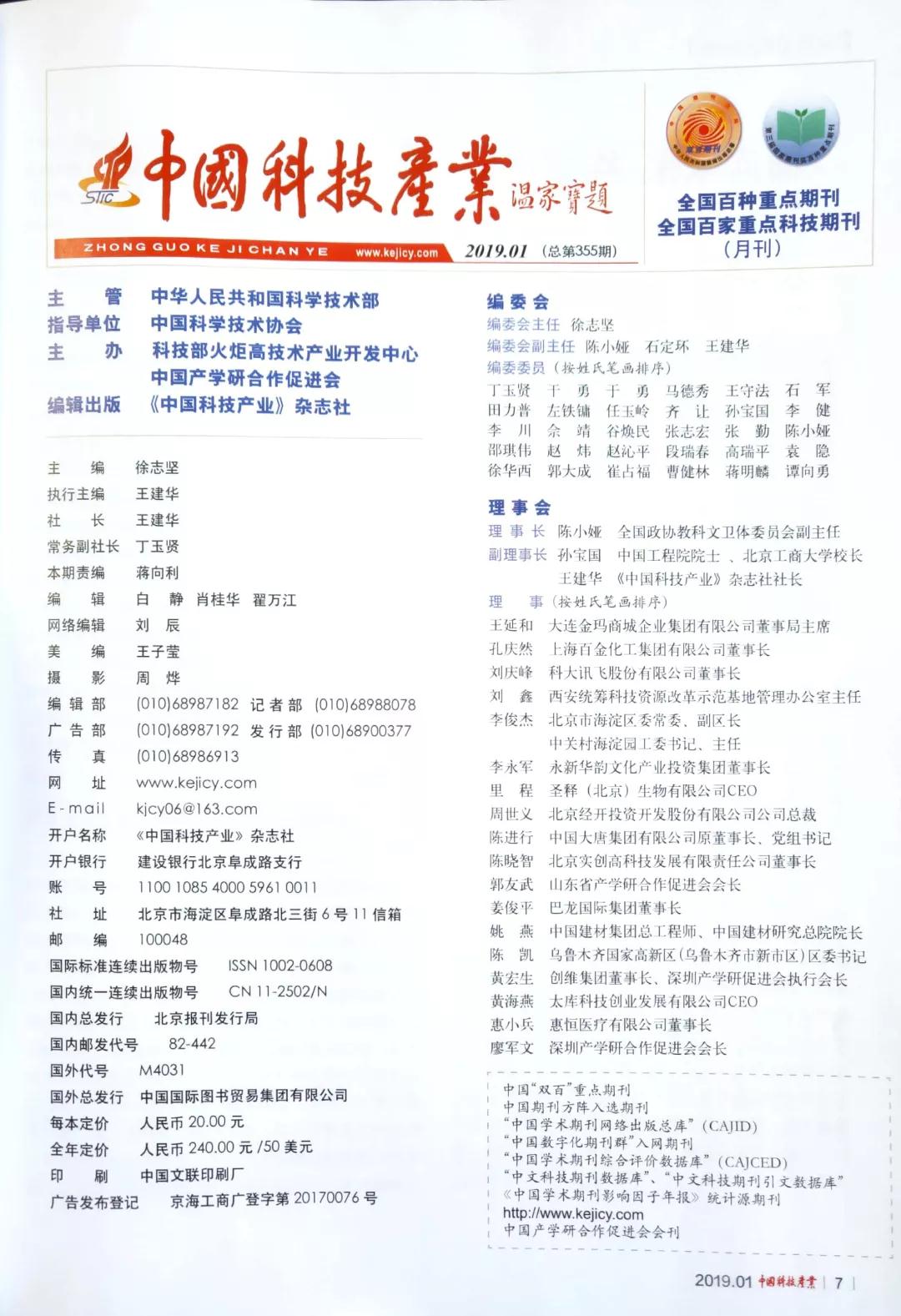 有关国家刊物重点报道！