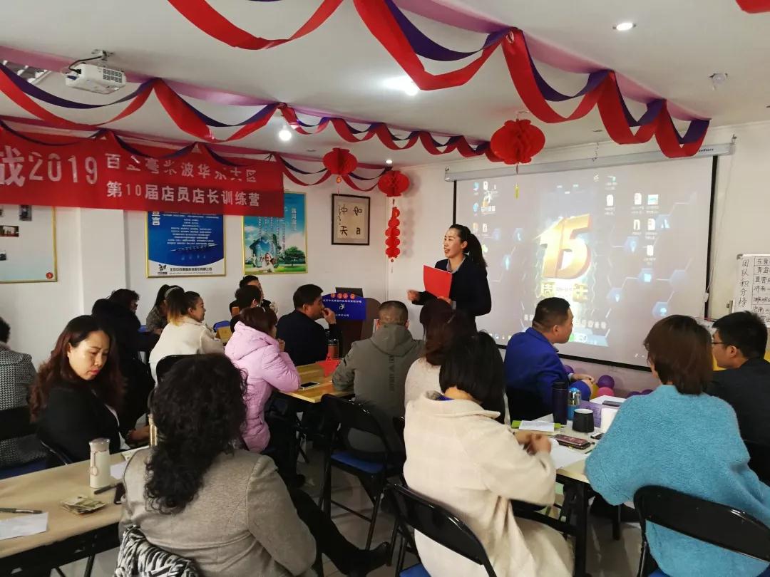 百全毫米波第十届华东大区店长店员训练营