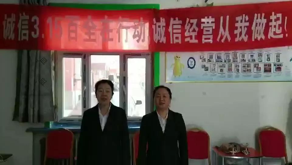 诚信3.15百全在行动 诚信经营从我做起! 诚信3.15百全在行动 诚信经营从我做起!